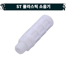 원터치 공압 공기플라스틱 소음기 21.ST, 04½