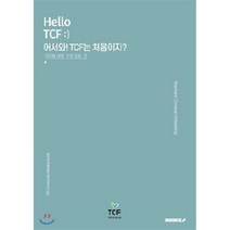 어서와 TCF는 처음이지?, BOOKK(부크크)