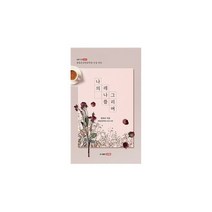 나의 레나를 그리며 : 한용운신인문학상 수상 시인, 도서