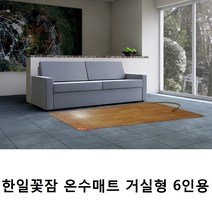 한일꽃잠 온수매트 거실형 6인용 좌우분리난방