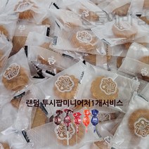 산들에바람 미니꿀약과 1kg 개별포장 미니약과 대략 145개입 +서비스사탕1, 삼립미니약과1kg+미니투시팝1개