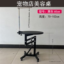 애견미용테이블 원형 높낮이 조절 리프트 셀프미용 고정식 미용대 클램프, C. 블랙  60cm