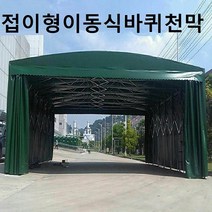 합볍적인 바퀴천막 이동식천막 바퀴달린텐트