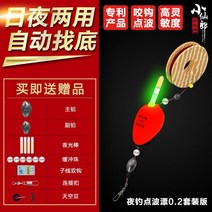 바다 민물 소형 전자 막대 낚시찌 낚시용품 완전 자동 바닥 찾기 발광 플로트 고감도 대담하고 눈길을 끄는 바닥 낚시 야간 낚시 플로트 장비 낚시 장비 용품, 다른 라인 길이에 대해서는 고객 서비스에 문의하십, 0.2 야간 낚시 【라인 세트 3.6m】