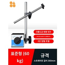 다이얼게이지 스탠드 자석시트 다이얼 마그네틱베이스, 표준형(60KG)