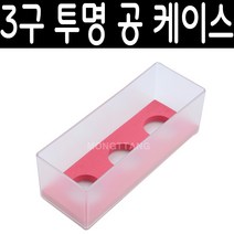 (몽땅컴퍼니 당구재료)3구 공 케이스(반투명) _ 당구 용품 재료