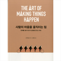 사람의 마음을 움직이는 힘, 갤리온