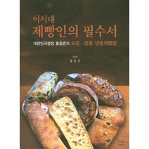 이시대 제빵인의 필수서:대한민국명장 홍종흔의 표준 응용 냉동제빵법, 이프애드