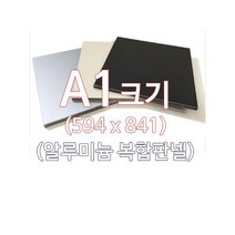 ENGP알루미늄 복합판넬 양면실버 3T A1(594x841)사이즈 재단