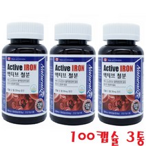 임산부 철분 여성 수유부 캐나다 영양제 헤모글로빈 헴철 출산 준비 선물 100캡슐 3박스