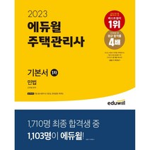김지원민법주택관리사 구매평 좋은 제품 HOT 20