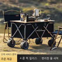 집결형 캠핑카 캠핑 카트 야외 휴대용 접이식 짐 캠핑 밀레, 신형 오프로드 휠 캠핑카(블랙)+테이블