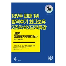 2022 나합격 전산응용기계제도기능사 필기 (삼원북스), 분철(2권) - 반값
