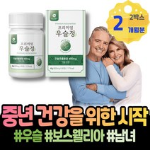 우슬복합정 우슬초 관절에좋은약초 우슬뿌리효능 관절 엄마환갑선물 노인 남성 여자 뿌리 아빠 가루 소무릎 약국 닭발 무릎 분말 우슬복합물 해썹인증 우슬 사무직 우슬뿌리 남녀 현장직