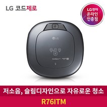 LG 코드제로 로보킹 로봇청소기 R76ITM 아이언그레이