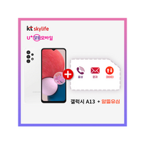 삼성전자 갤럭시 A13 64GB LTE 알뜰폰 SM-A135N 공기계 알뜰유심 삼성정품, 블랙