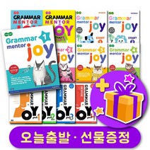 그래머 멘토 조이 Early Start Plus 1234 Grammar Mentor Joy + 사은품 증정, C__Level 2