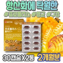 PROPOLIS 구강건조증 몸속염증제거 면역력에좋은 영양제 리퀴드 고함량 뉴질랜드 면역기능 프로폴리스효과 플라보노이드 입안 부었을때 아플때 입병 입안염증 헐었을때 항염 구강염증