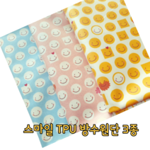 라미네이트 방수천 TPU원단 스마일 방수 원단도매가능, 스마일TPU - 스카이