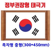 [정부권장형] 족자형 태극기 액자 (중형 300x450mm), 1개