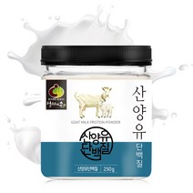어른 성인 유기농 산양유 분유 성인용 자연방목 프로틴 산양초유 단백질 시니어 노인 어르신 순수유청 분리대두 단백질 보충제