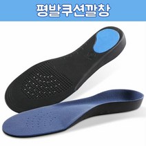 코셀마 기능성 아치서포트 쿠션 깔창