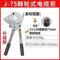 다소미얼 Jul.20 106번 래칫케이블커터기어커터기어커터기어수입동알루미늄강연선j40가위유압케이블커터Z, J-75 레벨 업 최대 컷 직경 7.5cm