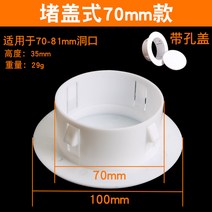 에어컨 파이프 구멍 커버 차단 마개 막음 뚜껑 커버 가리개, 덮개 유형 70mm