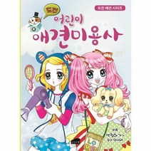 기타 도전 어린이 애견미용사, 단품