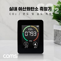이산화탄소 측정기 CO2 공기질 가정용 실내 습도 온도 체크 충전식 테스터기 1200mAh, 1개