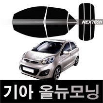 오토맥스 모닝 측후면 열차단 썬팅필름 NEXTECH 썬팅지, 측후면세트30%, 올 뉴모닝(11-14), 기아