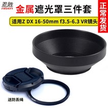 키메라 50mm 렌즈 캐논 소니 호환 Nikon hn-40 후드 렌즈 커버 uv 미러 z30 zf c z50 마이크로 단일 카메라 z50 렌즈 z 16-50mm 필터 보호 렌즈, uv 미러 + 후드 + 렌즈 커버