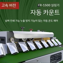 씰링기 포장기계 진공포장기 밀봉기 실링기 포장 자동 비닐접착기 업소용실링기, 850x350mm  FR1500