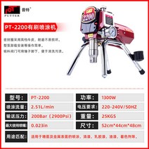 에어리스 분체도장 도장기 페인트 전기 분사기 도색기 후끼 분무기, PT2200분사기