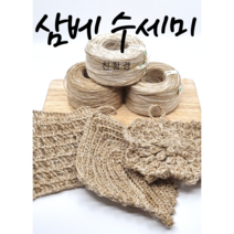 손뜨개 천연 삼베 수세미 [핸드메이드], 거베라