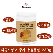 아프리카망고 와일드망고다이어트 아디포넥틴 렙틴 씨앗 식이섬유 효능 미국산