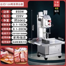 정육식당 납품 수입고기 냉동육 절단 육절기 사골 LA갈비 족발 업소용 탁상형 뼈 절단기, F120B 페인트  냉장 및 신선 휴대용 탈착식 세척