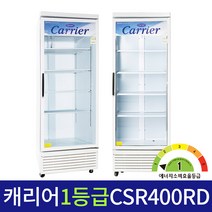 국내산 캐리어 업소용 음료수 냉장고 CSR-400RD 1등급 쇼케이스, 무료배송지역 외 서울지역