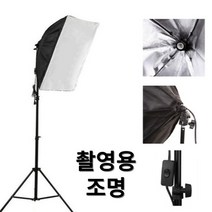 유튜브 방송조명 1구 특별한 셀프백일촬영 조명 촬영 필수아이템 지속광조명 반사판 조명 전구세트 셀프촬영조명, 촬영지속광조명_1구세트-Cityo_LED