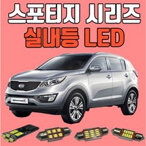 스포티지R/올뉴스포티지(QL)/뉴스포티지 스포티지시리즈 차량용 LED실내등 생산유통/온라인 보장 후미등 후진등 번호판등LED, 플라스틱 4종 리무버