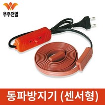 우주전열 동파 방지기 센서형, 10M