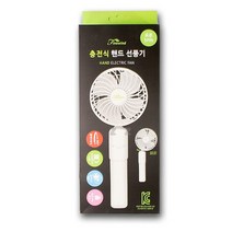 충전식 핸드 선풍기 -H/충전식핸드선풍기/휴대용선풍기/선풍기/부채/여름용품/자동선풍기/수동선풍기, 상세페이지 참조