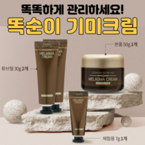 똑순이 기미크림 겉기미 속기미 잡티크림 피부주름 피부미백 주근깨, 4종세트