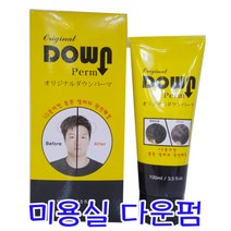 이태리헤어샵 오리지날 셀프 다운펌 남성전용다운펌, 1개