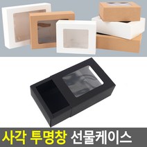 사각 선물케이스 1P 투명창 선물상자 생일선물 기념일, 1개, 소 - 화이트