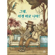 그래 이게 바로 나야!, 노랑꼬리별