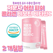 맛있는 프리미엄 저분자 피쉬 콜라겐 하루 한포 비오틴 비타민C 물고기 비늘 어린 콜라겐 히알루론산 엘라스틴 펩타이드 밀크세라마이드 유청칼슘, 2개월, 2g x 60포 (하루 1포)