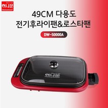 허니문 49cm 다용도 전기후라이팬 로스타팬 멀티, 쿠팡 ZERONE 본상품선택