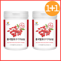 분말 함유 식사대용 홍국발효구기자 유기농 선식 생식 홍국쌀 간편한 홍국균 발효 30대 40대 50대 프리미엄 국내산구기자 간편 남여공용