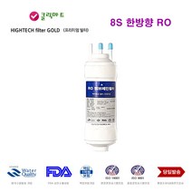 P-08L 코웨이 정수기 8S 한방향 RO 대체 필터, 선택C 전체세트 4개
